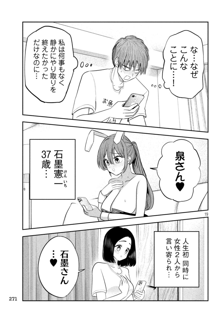 社長と酒と星 第58話 - Page 19