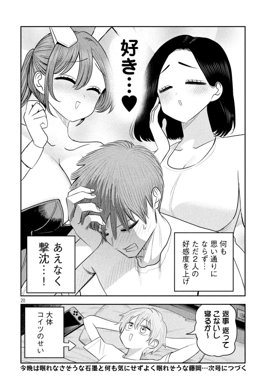 社長と酒と星 第58話 - Page 20