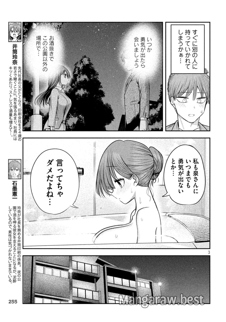 社長と酒と星 第58話 - Page 3