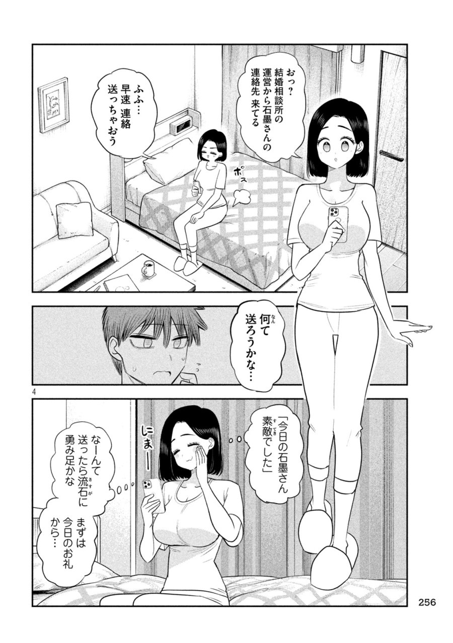 社長と酒と星 第58話 - Page 4