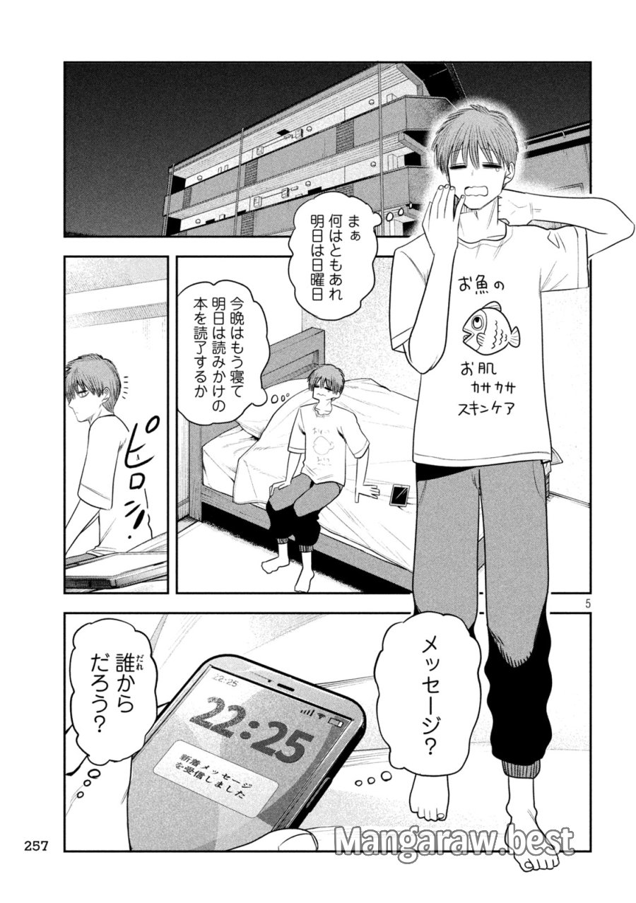 社長と酒と星 第58話 - Page 5
