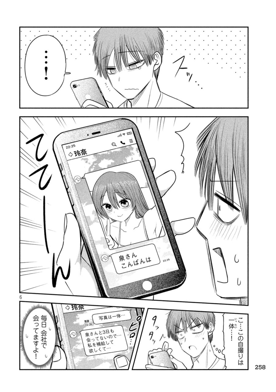 社長と酒と星 第58話 - Page 6