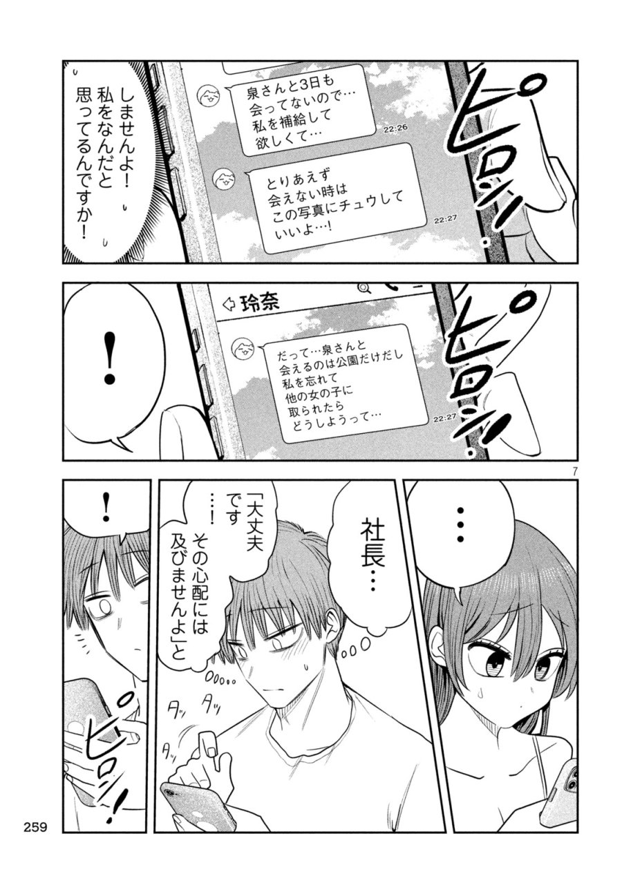 社長と酒と星 第58話 - Page 7
