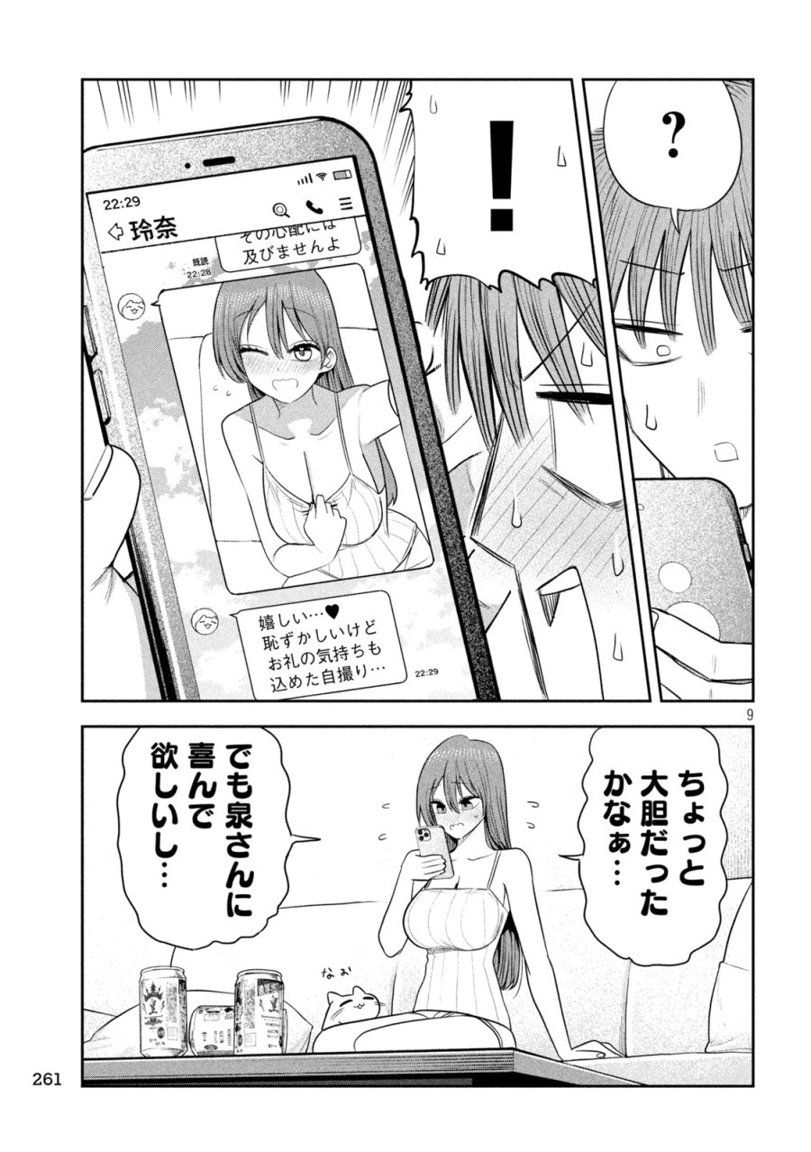 社長と酒と星 第58話 - Page 9