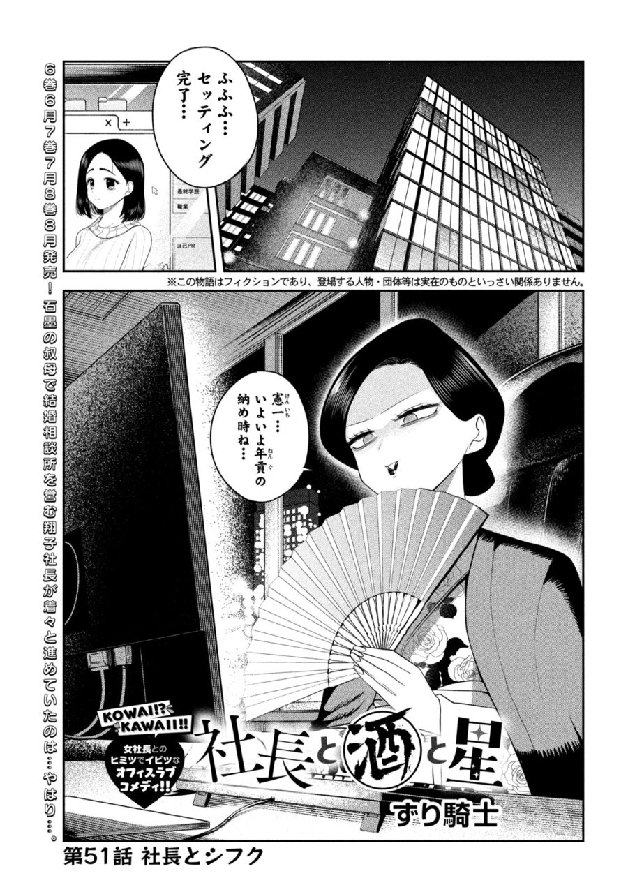 社長と酒と星 第51話 - Trang 1