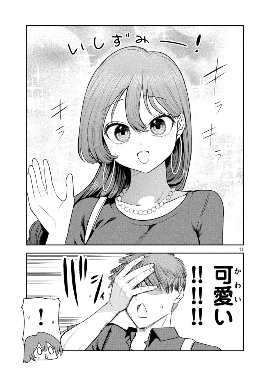 社長と酒と星 第51話 - Trang 11