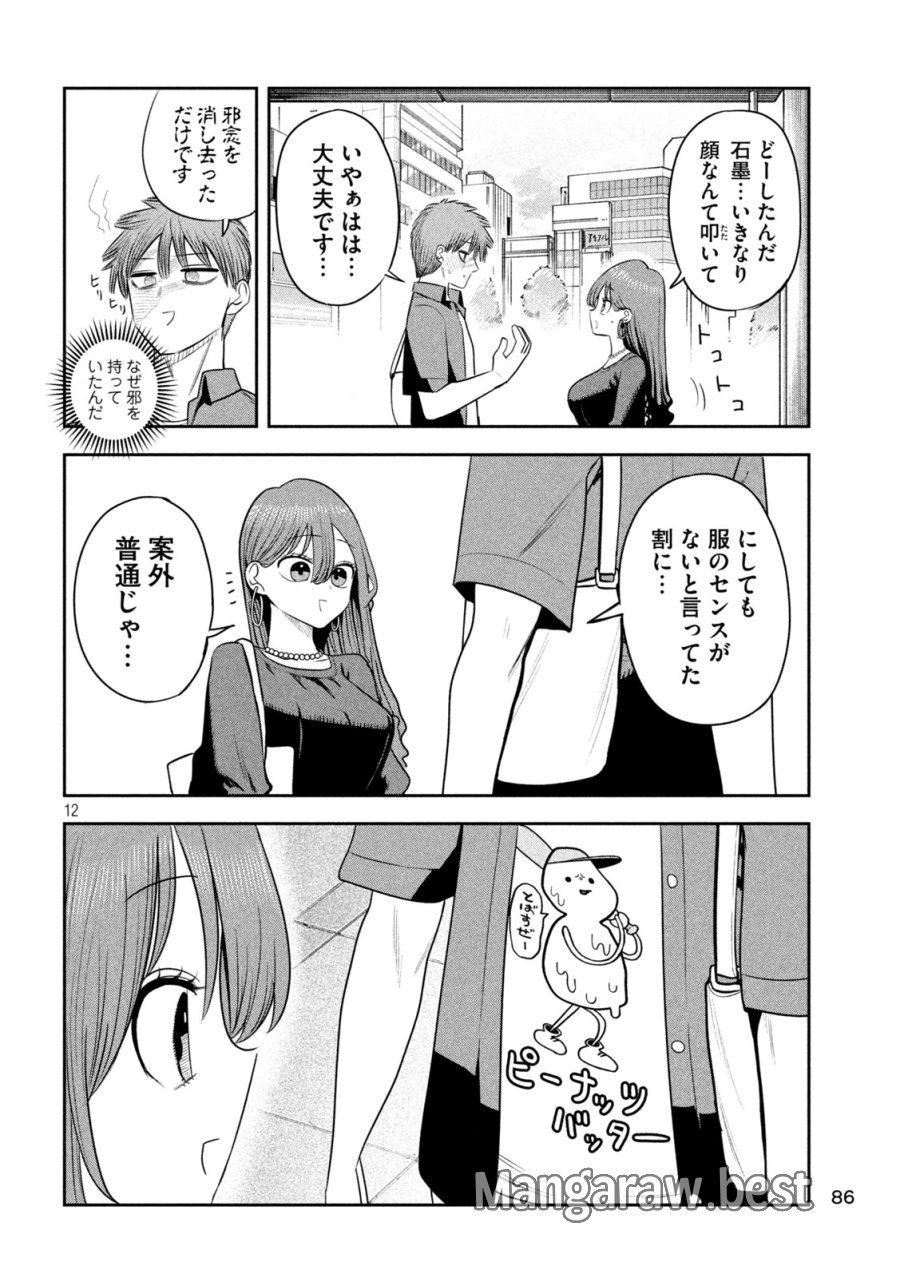 社長と酒と星 第51話 - Trang 12