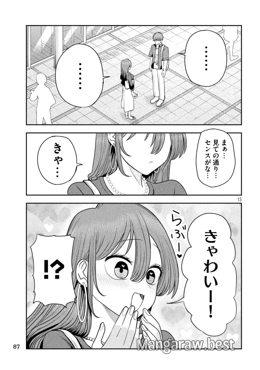 社長と酒と星 第51話 - Trang 13