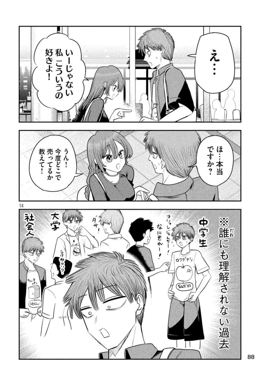 社長と酒と星 第51話 - Trang 14