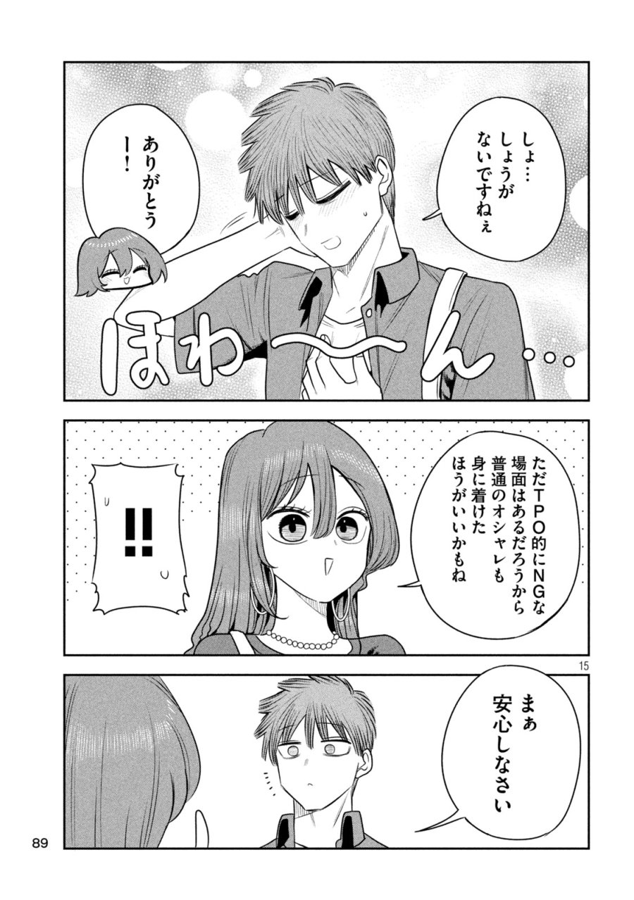 社長と酒と星 第51話 - Trang 15