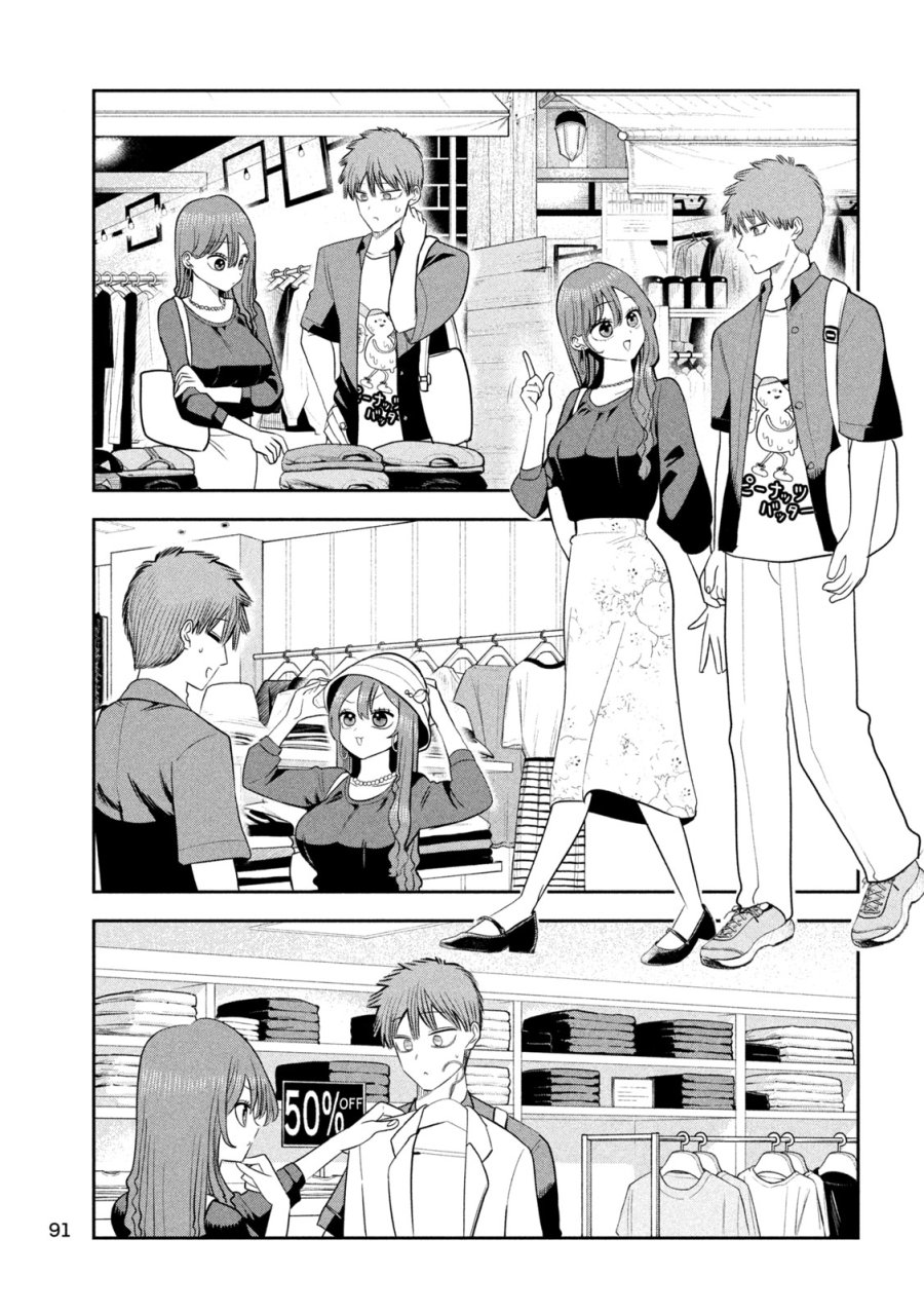 社長と酒と星 第51話 - Trang 17