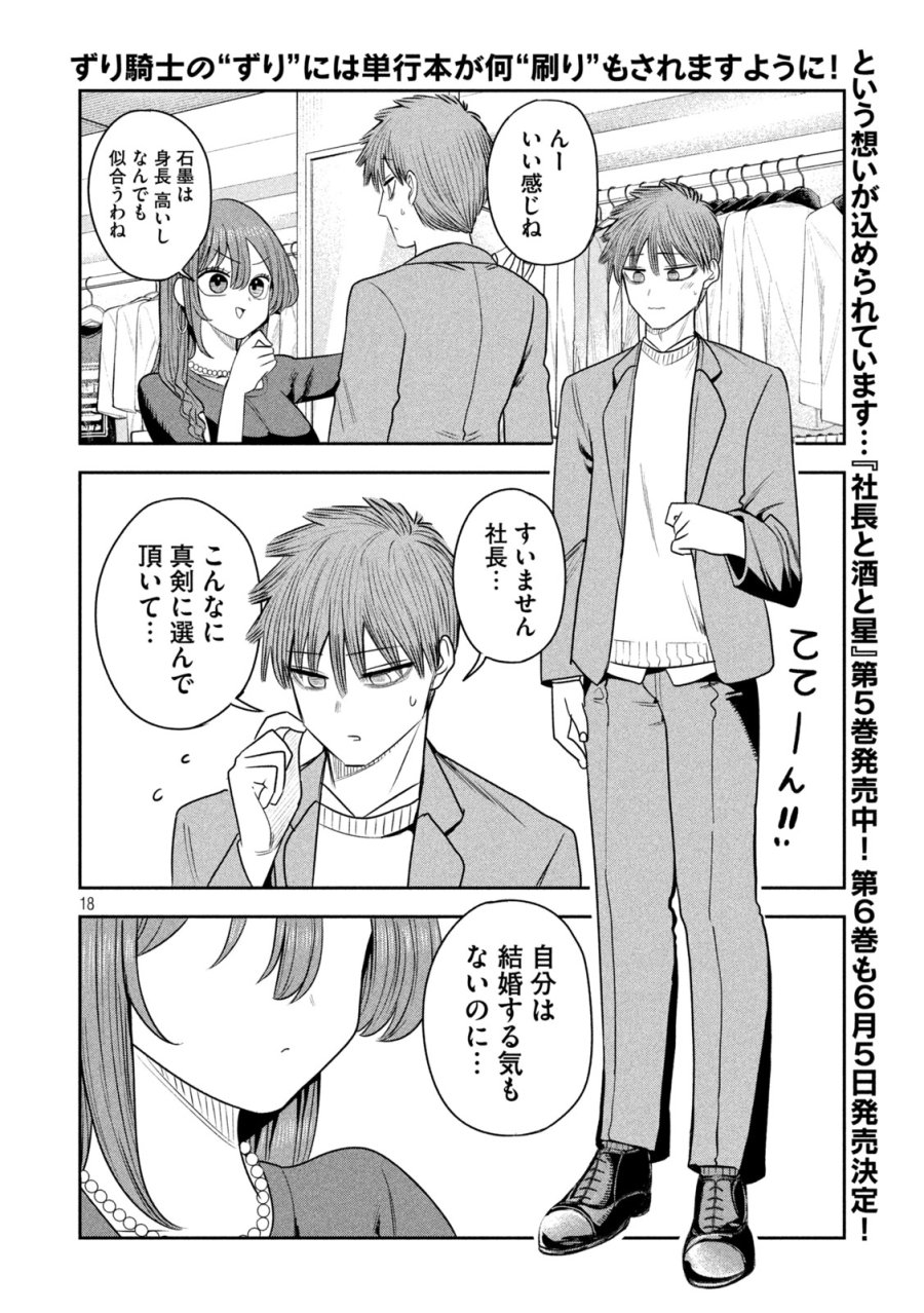 社長と酒と星 第51話 - Trang 18
