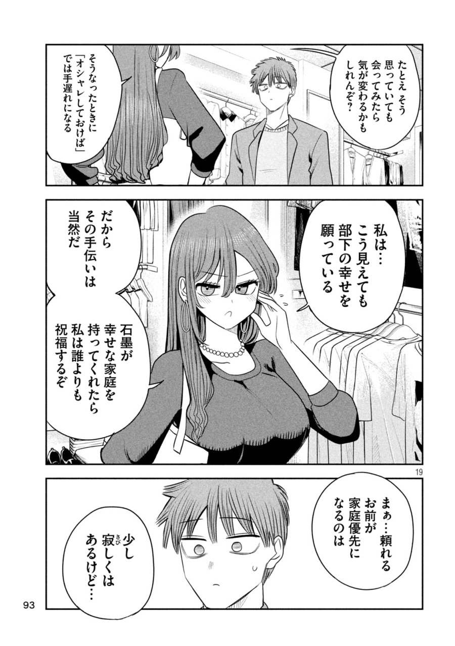 社長と酒と星 第51話 - Trang 19