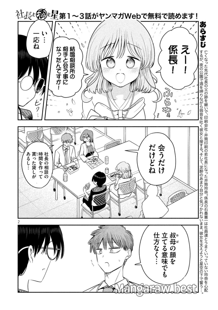 社長と酒と星 第51話 - Trang 2