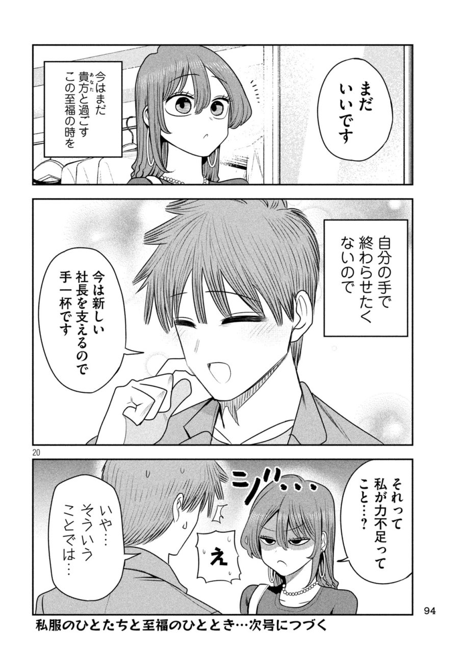 社長と酒と星 第51話 - Trang 20