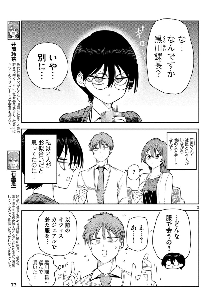 社長と酒と星 第51話 - Trang 3