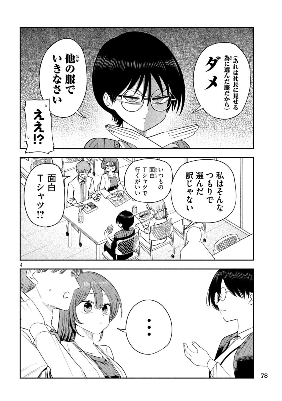 社長と酒と星 第51話 - Trang 4