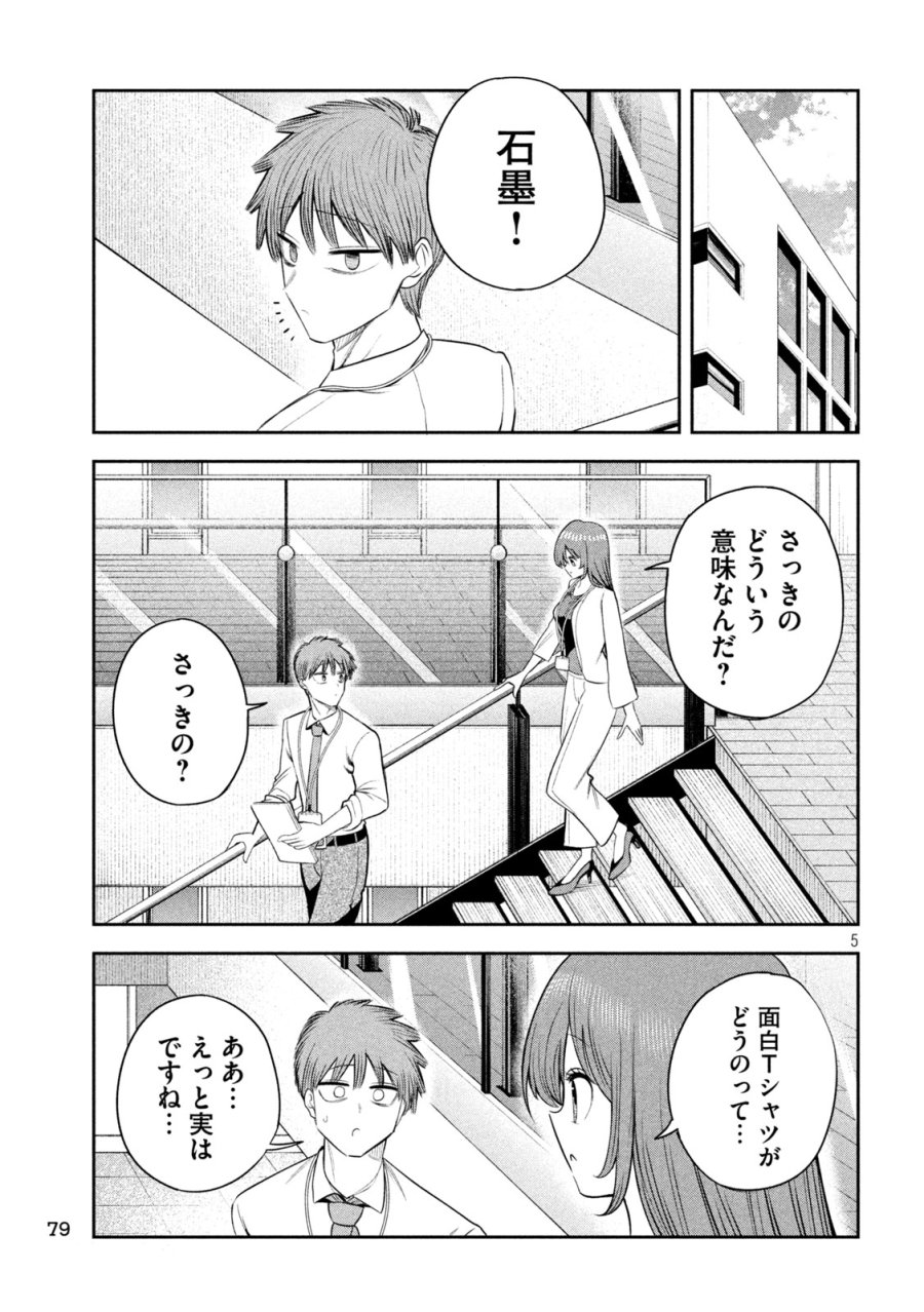 社長と酒と星 第51話 - Trang 5