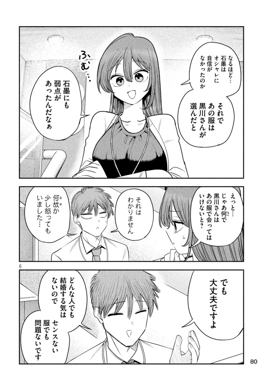 社長と酒と星 第51話 - Trang 6