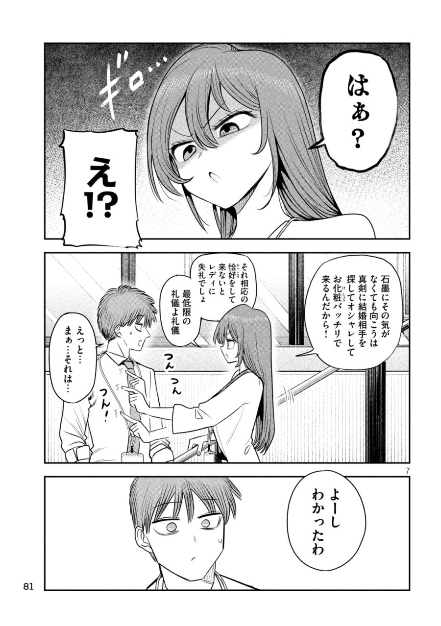 社長と酒と星 第51話 - Trang 7