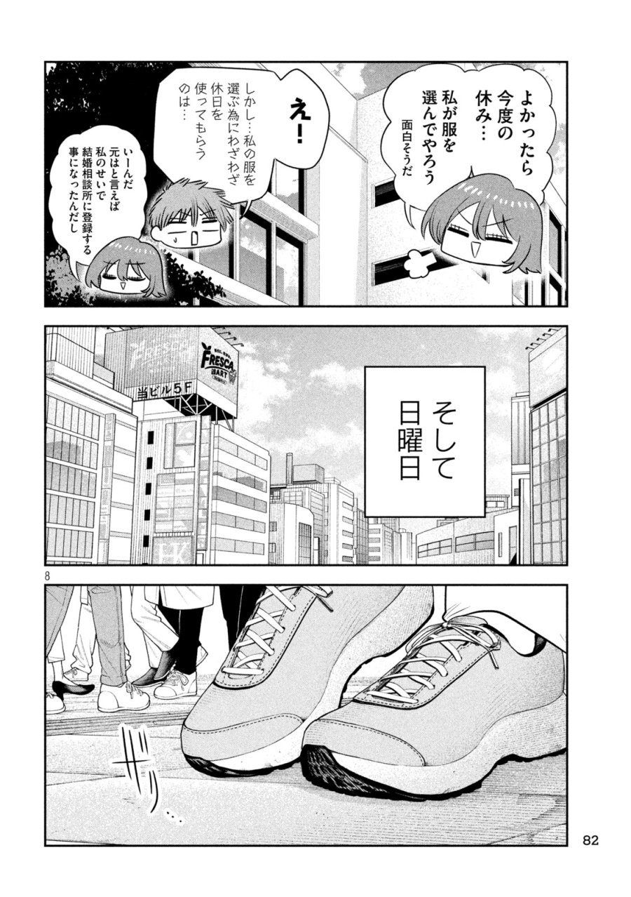 社長と酒と星 第51話 - Trang 8