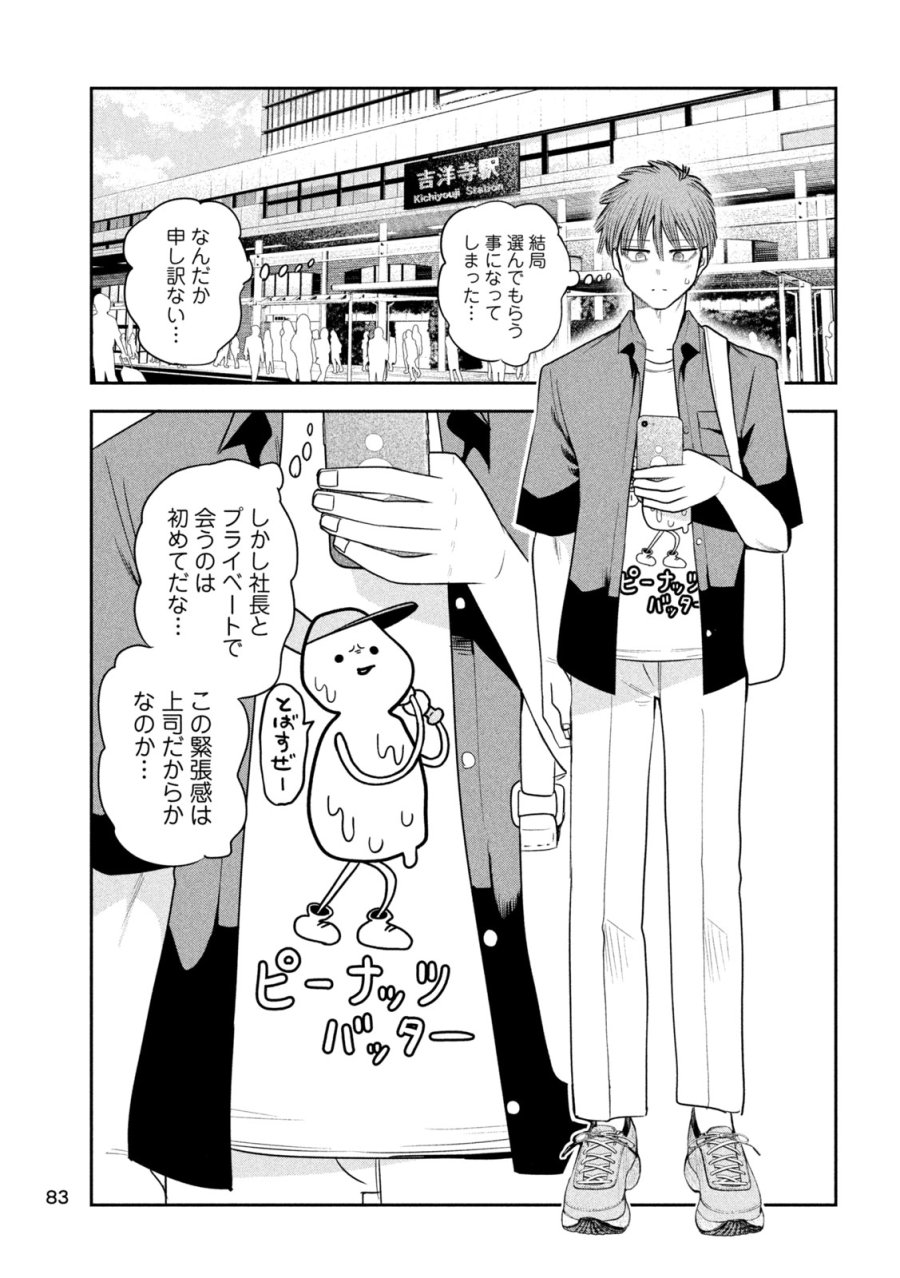 社長と酒と星 第51話 - Trang 9