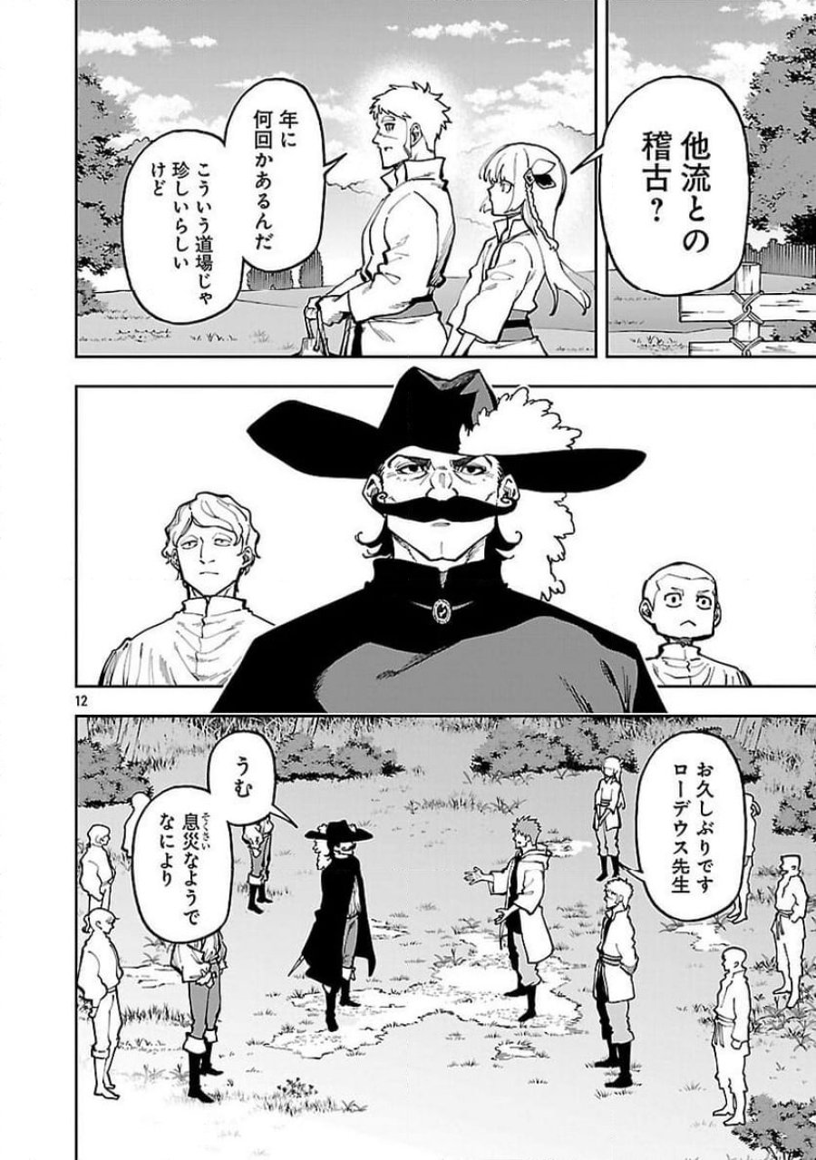 片田舎のおっさん、剣聖になる 第34.1話 - Trang 14
