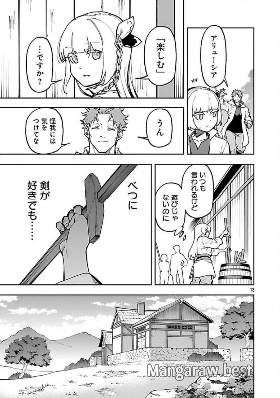 片田舎のおっさん、剣聖になる 第34.1話 - Trang 15
