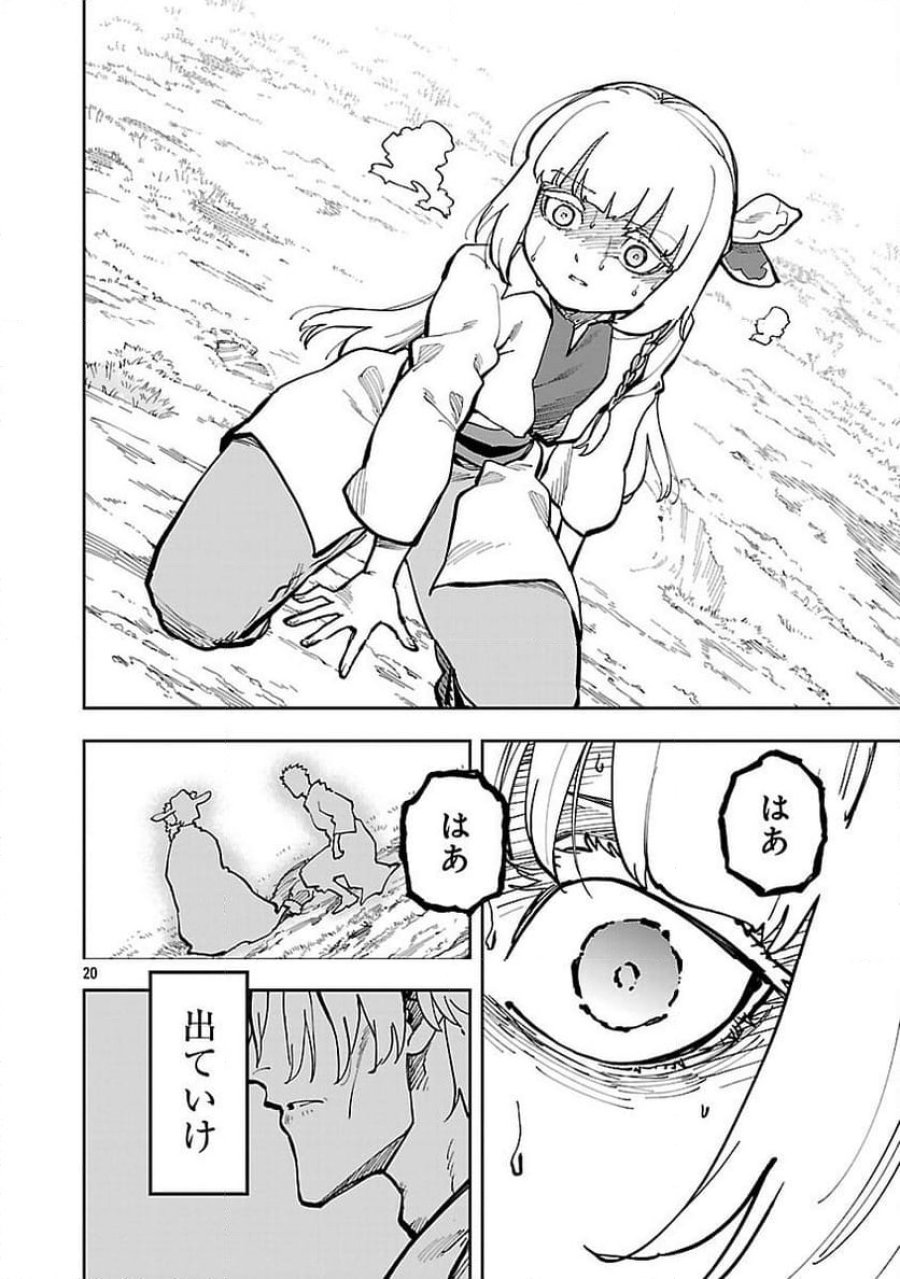 片田舎のおっさん、剣聖になる 第34.1話 - Trang 22
