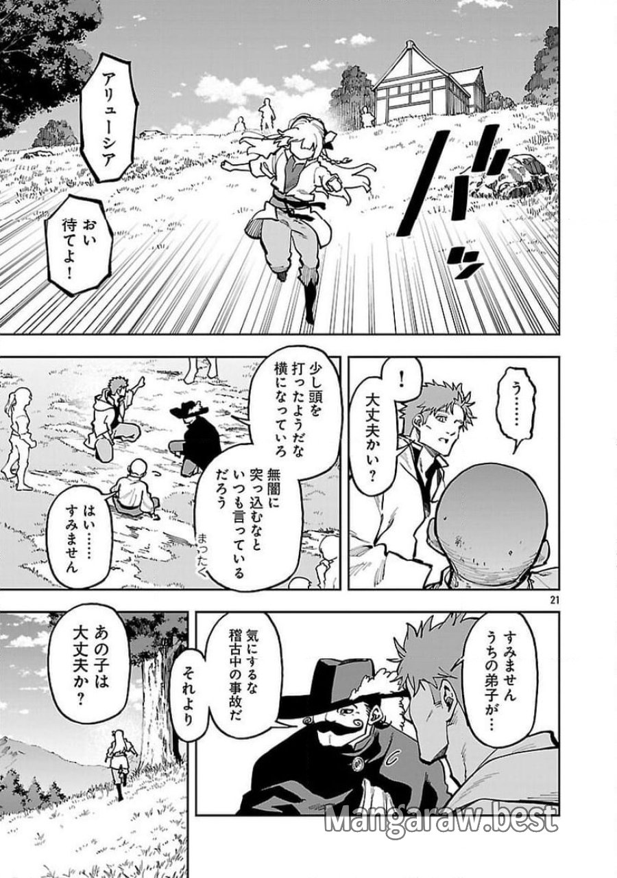 片田舎のおっさん、剣聖になる 第34.1話 - Trang 23