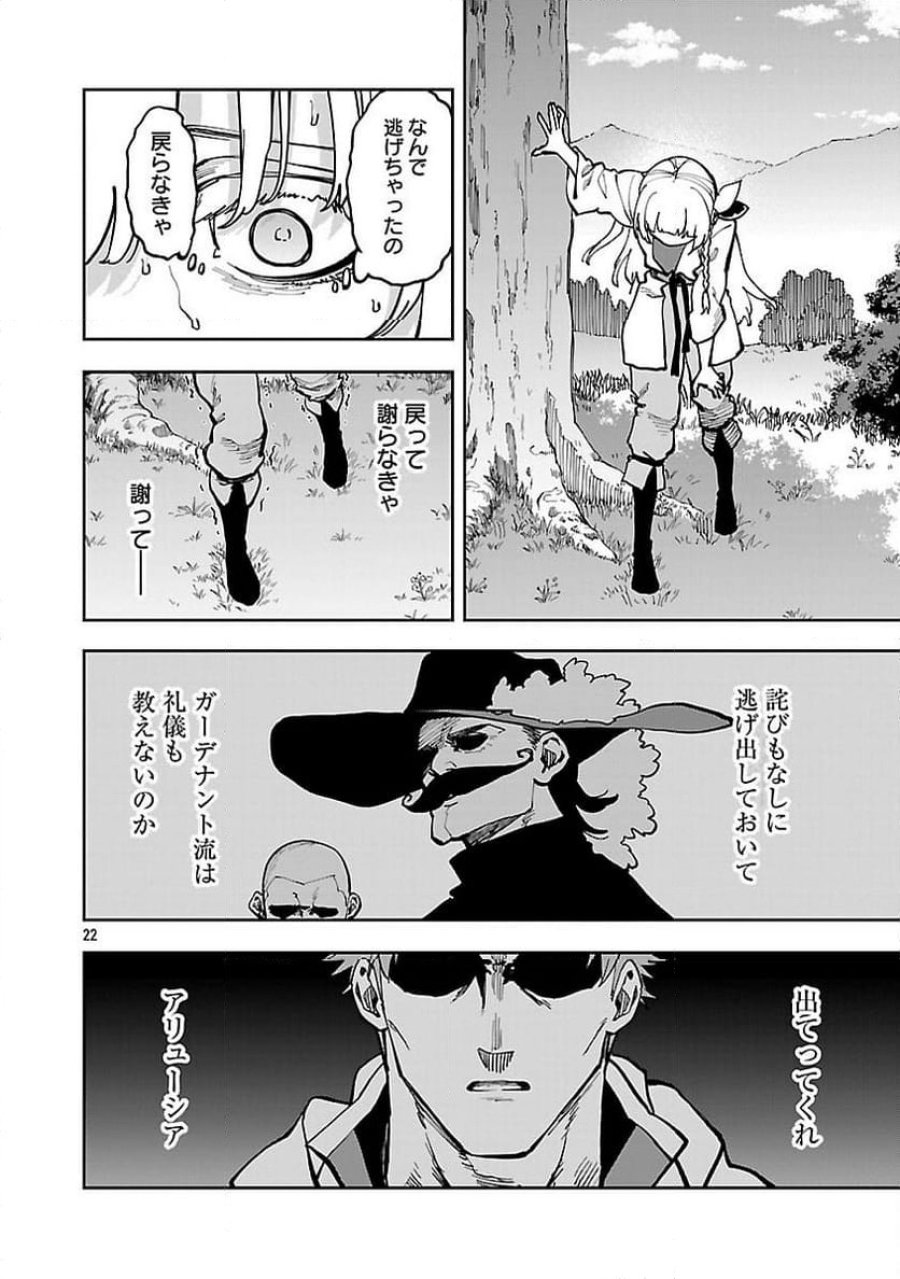 片田舎のおっさん、剣聖になる 第34.1話 - Trang 24