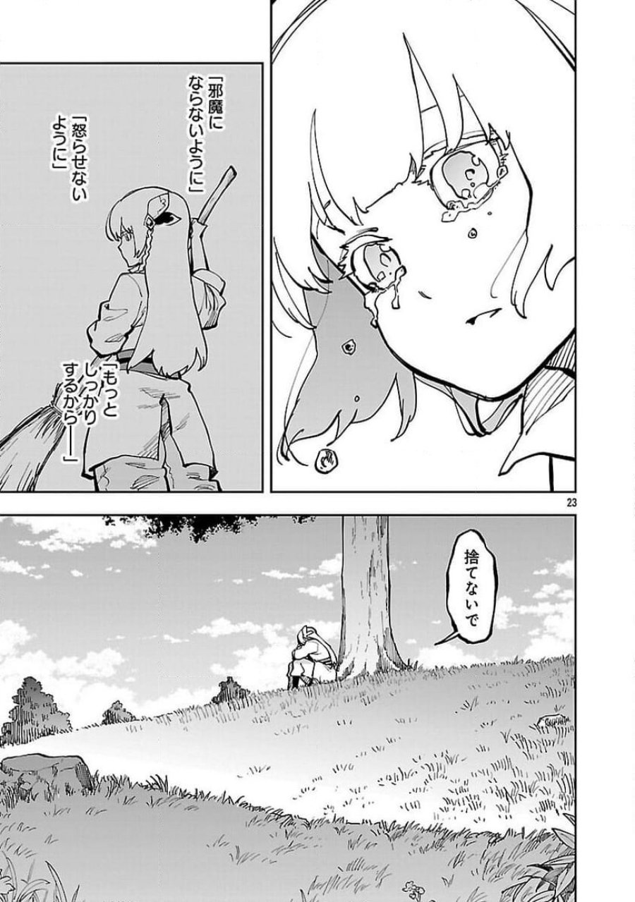 片田舎のおっさん、剣聖になる 第34.1話 - Trang 25