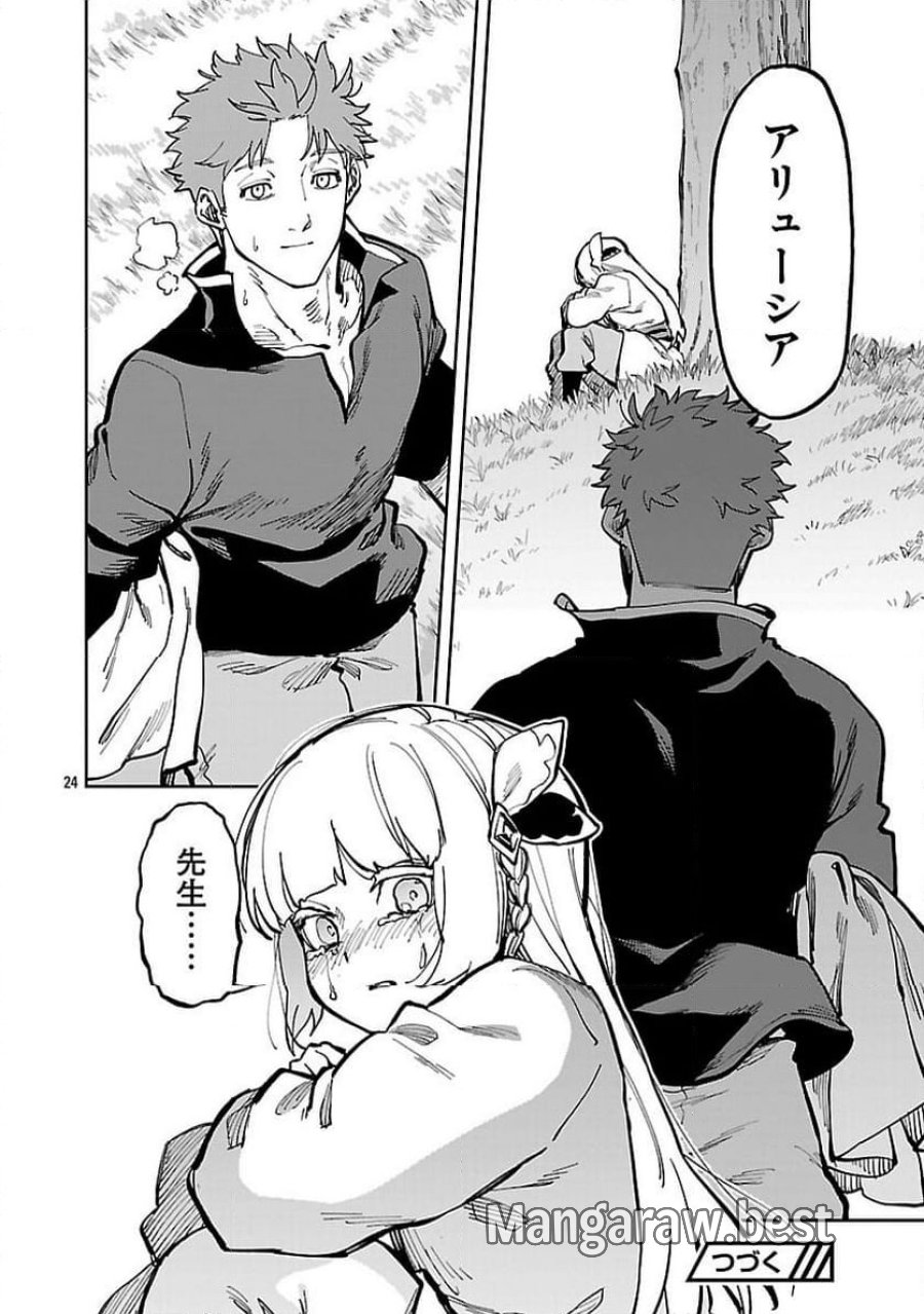 片田舎のおっさん、剣聖になる 第34.1話 - Trang 26