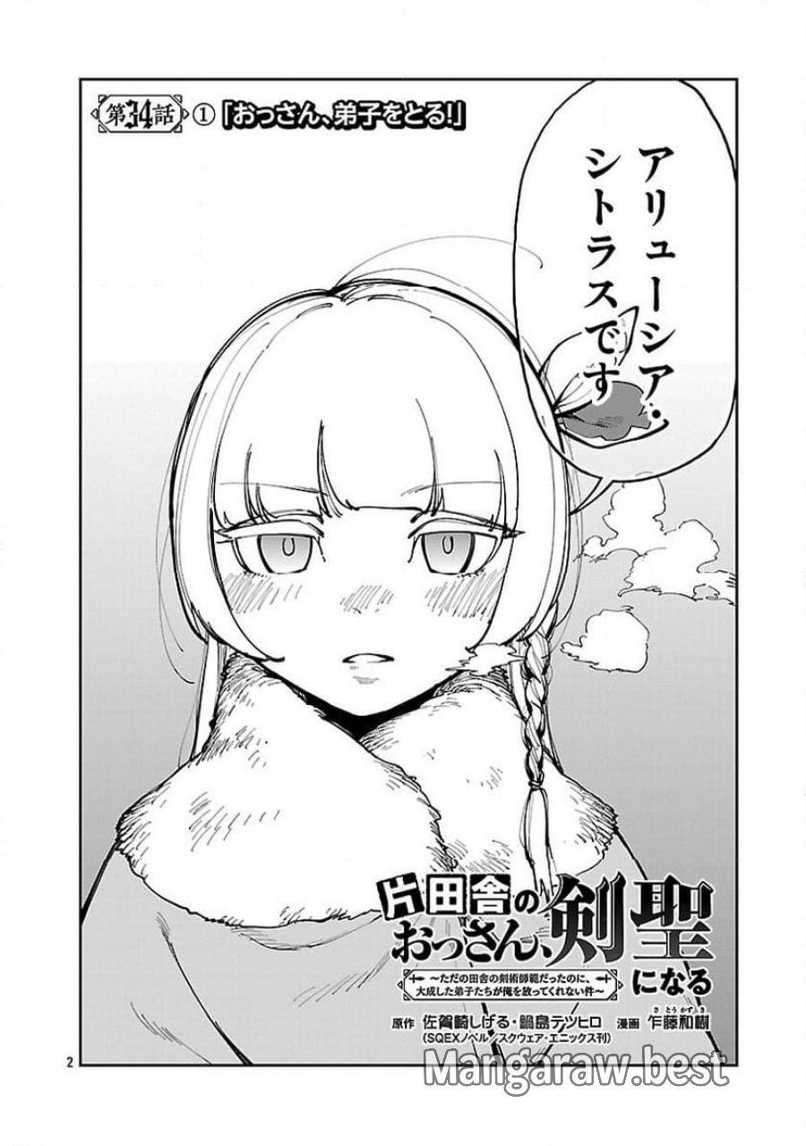 片田舎のおっさん、剣聖になる 第34.1話 - Trang 4