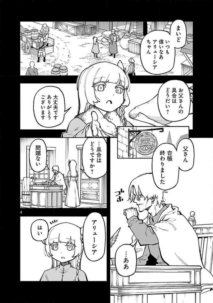 片田舎のおっさん、剣聖になる 第34.1話 - Trang 6