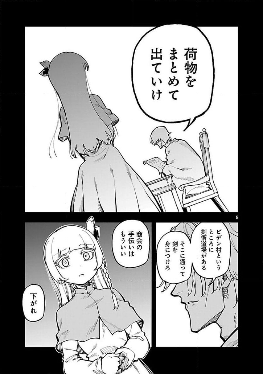 片田舎のおっさん、剣聖になる 第34.1話 - Trang 7