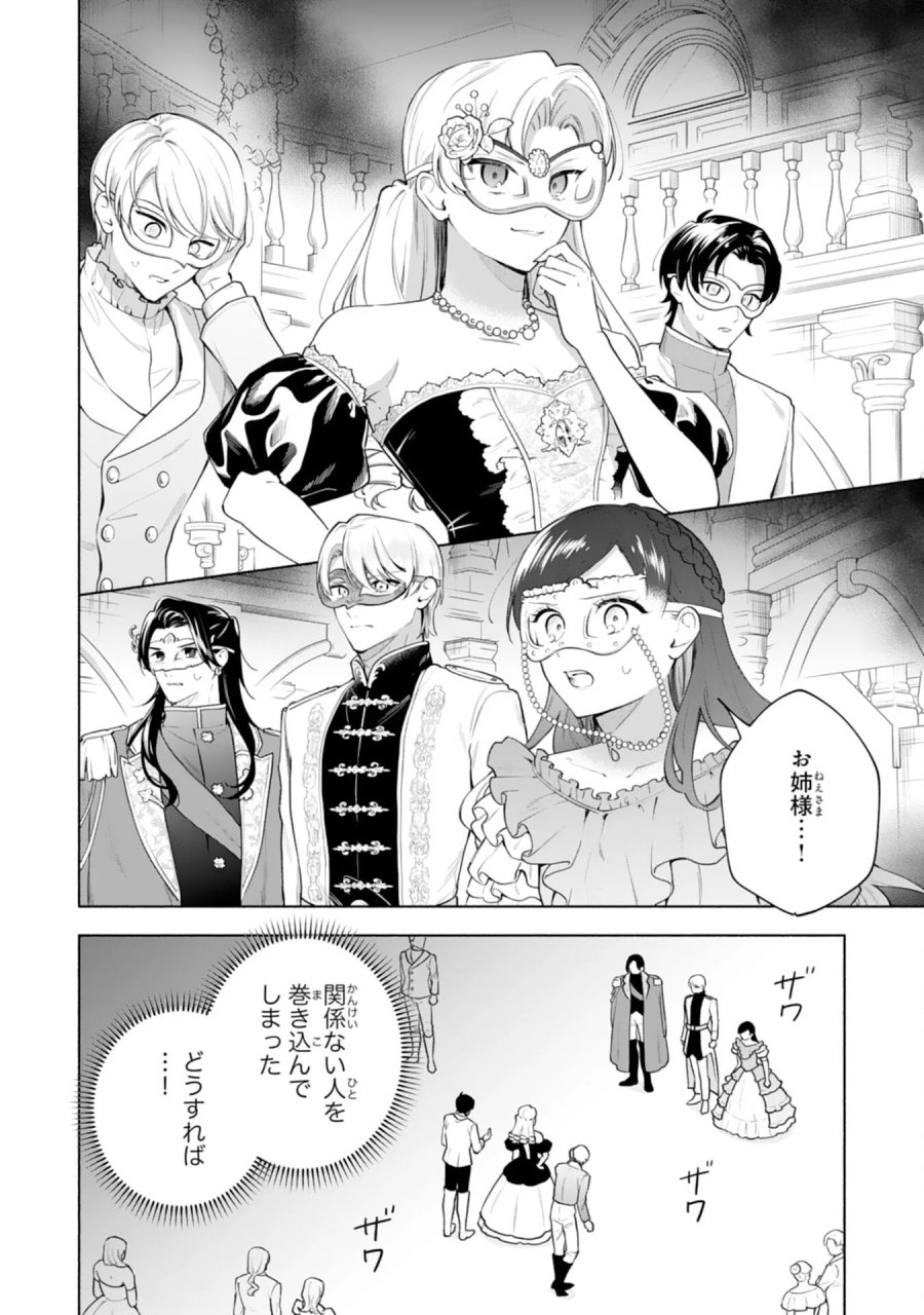 魅了持ちの姉に奪われる人生はもう終わりにします～毒家族に虐げられた心読み令嬢が幸せになるまで～ 第11話 - Page 1