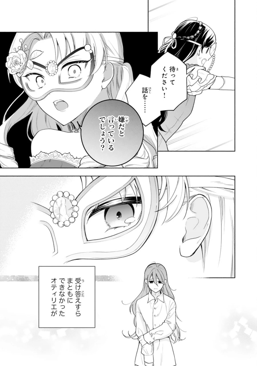 魅了持ちの姉に奪われる人生はもう終わりにします～毒家族に虐げられた心読み令嬢が幸せになるまで～ 第11話 - Page 10