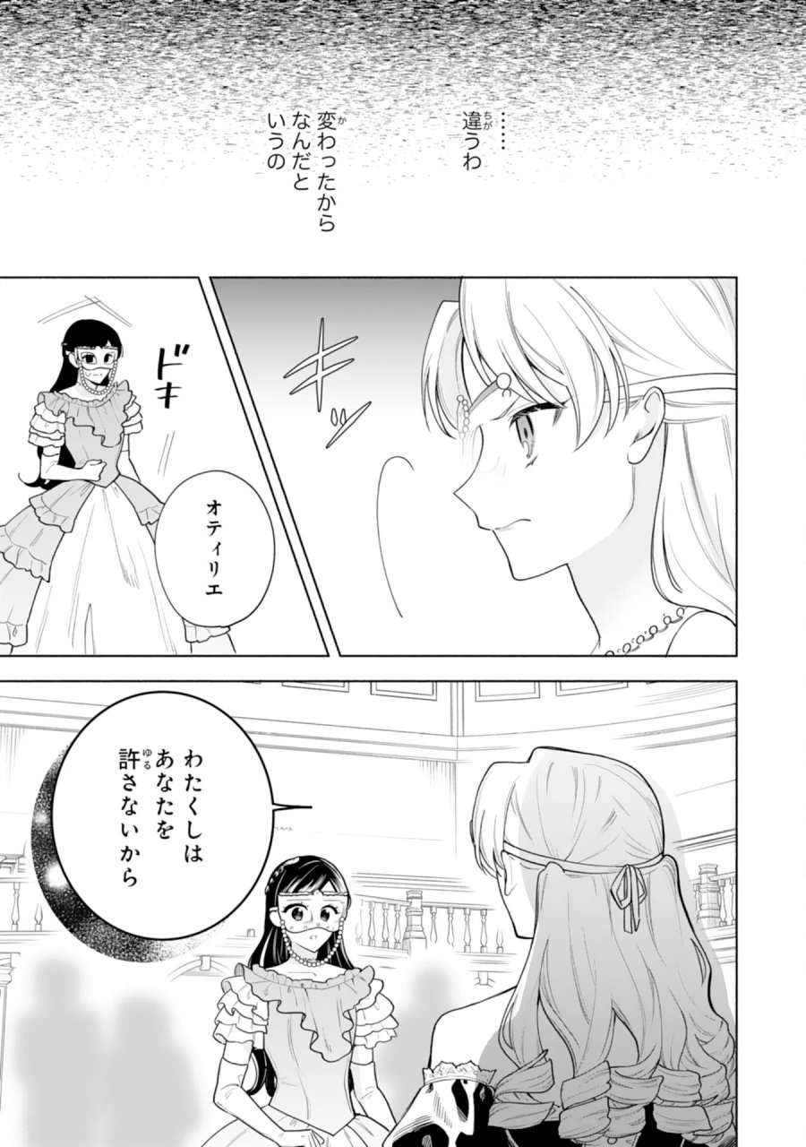 魅了持ちの姉に奪われる人生はもう終わりにします～毒家族に虐げられた心読み令嬢が幸せになるまで～ 第11話 - Page 12