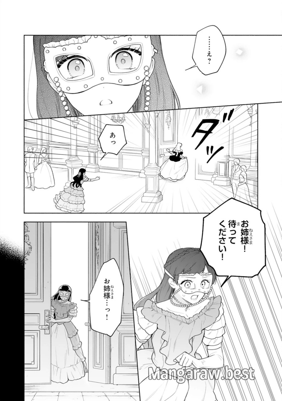 魅了持ちの姉に奪われる人生はもう終わりにします～毒家族に虐げられた心読み令嬢が幸せになるまで～ 第11話 - Page 13