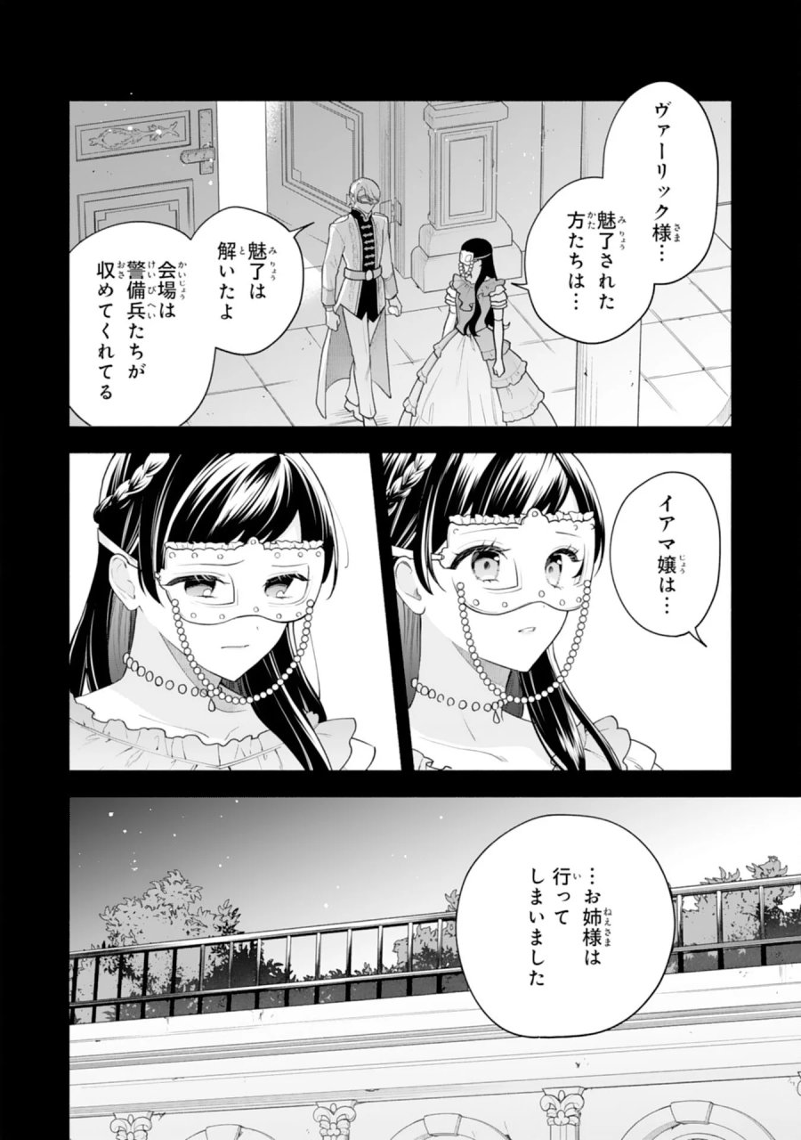 魅了持ちの姉に奪われる人生はもう終わりにします～毒家族に虐げられた心読み令嬢が幸せになるまで～ 第11話 - Page 15