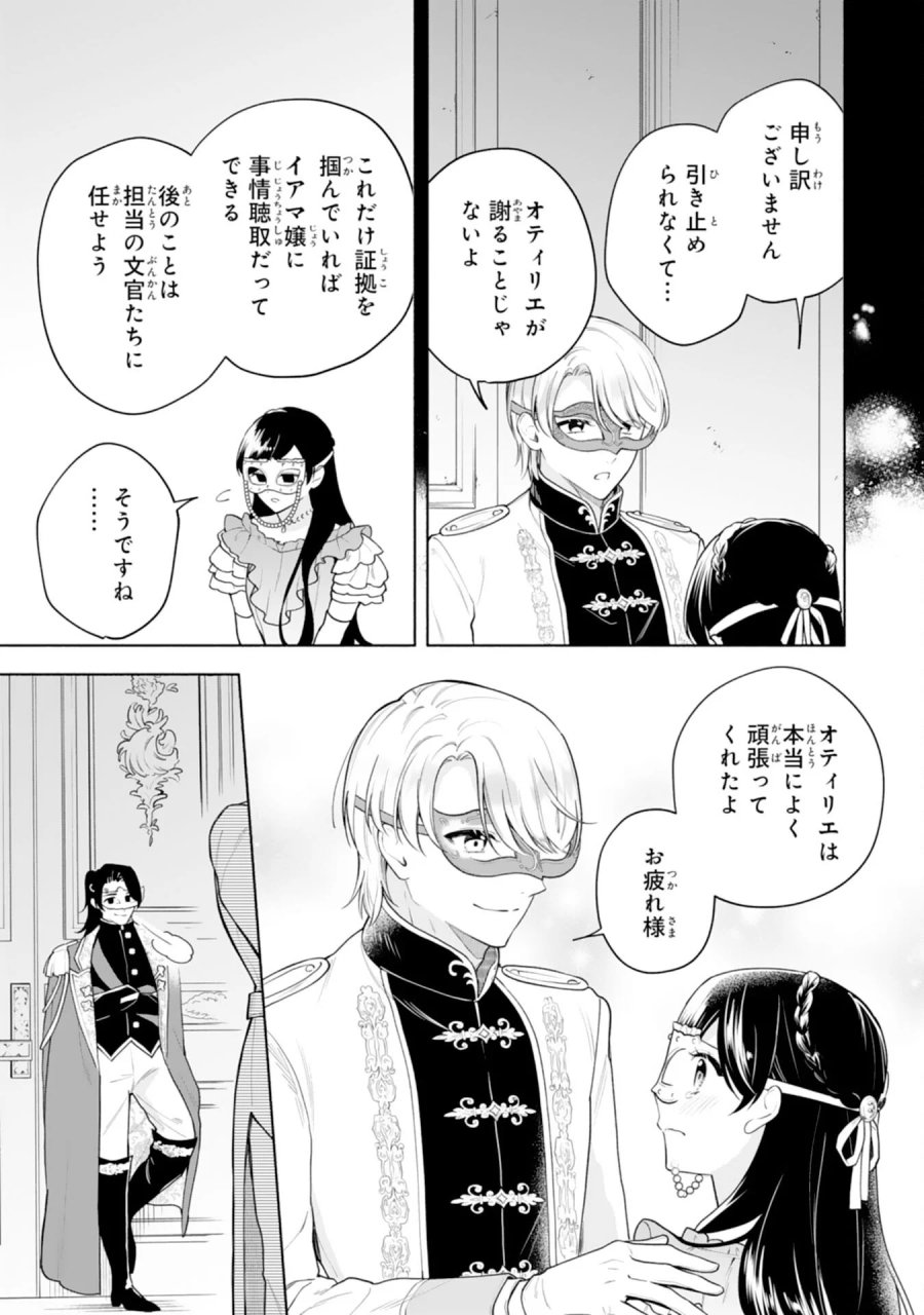 魅了持ちの姉に奪われる人生はもう終わりにします～毒家族に虐げられた心読み令嬢が幸せになるまで～ 第11話 - Page 16