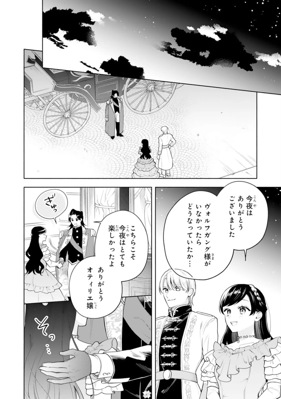 魅了持ちの姉に奪われる人生はもう終わりにします～毒家族に虐げられた心読み令嬢が幸せになるまで～ 第11話 - Page 17