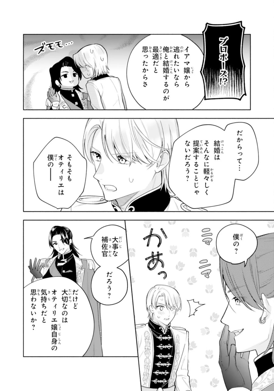 魅了持ちの姉に奪われる人生はもう終わりにします～毒家族に虐げられた心読み令嬢が幸せになるまで～ 第11話 - Page 19