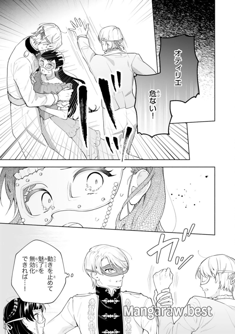 魅了持ちの姉に奪われる人生はもう終わりにします～毒家族に虐げられた心読み令嬢が幸せになるまで～ 第11話 - Page 2