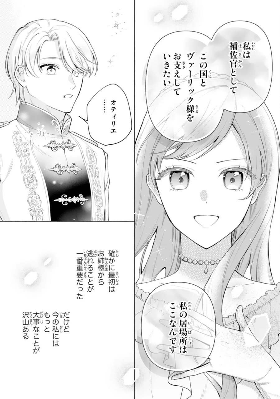 魅了持ちの姉に奪われる人生はもう終わりにします～毒家族に虐げられた心読み令嬢が幸せになるまで～ 第11話 - Page 22