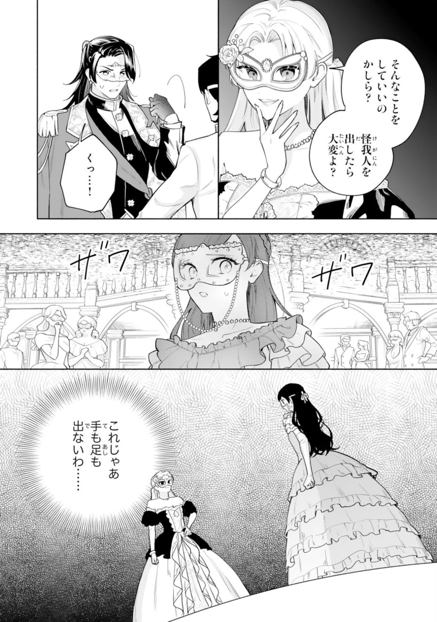 魅了持ちの姉に奪われる人生はもう終わりにします～毒家族に虐げられた心読み令嬢が幸せになるまで～ 第11話 - Page 5