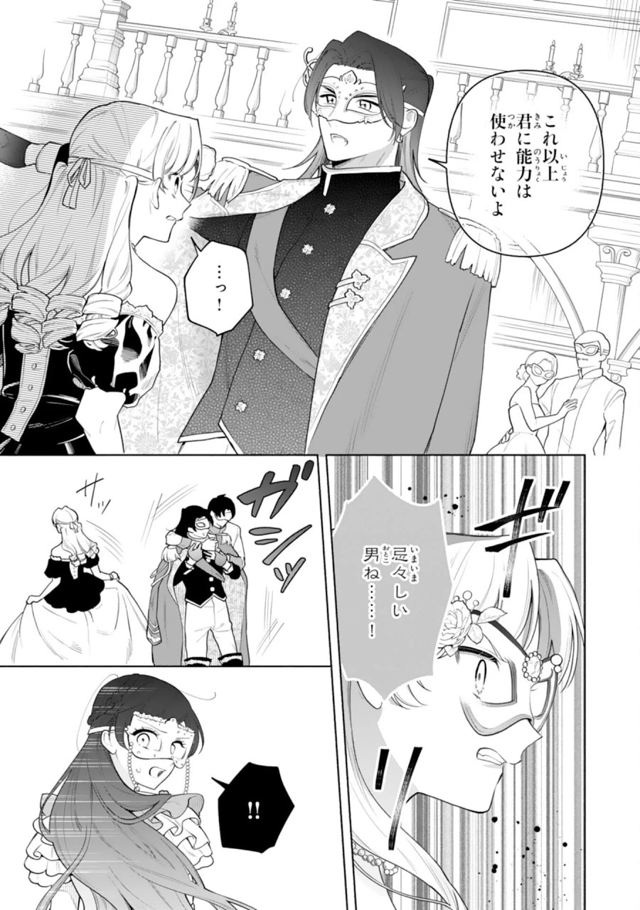 魅了持ちの姉に奪われる人生はもう終わりにします～毒家族に虐げられた心読み令嬢が幸せになるまで～ 第11話 - Page 8