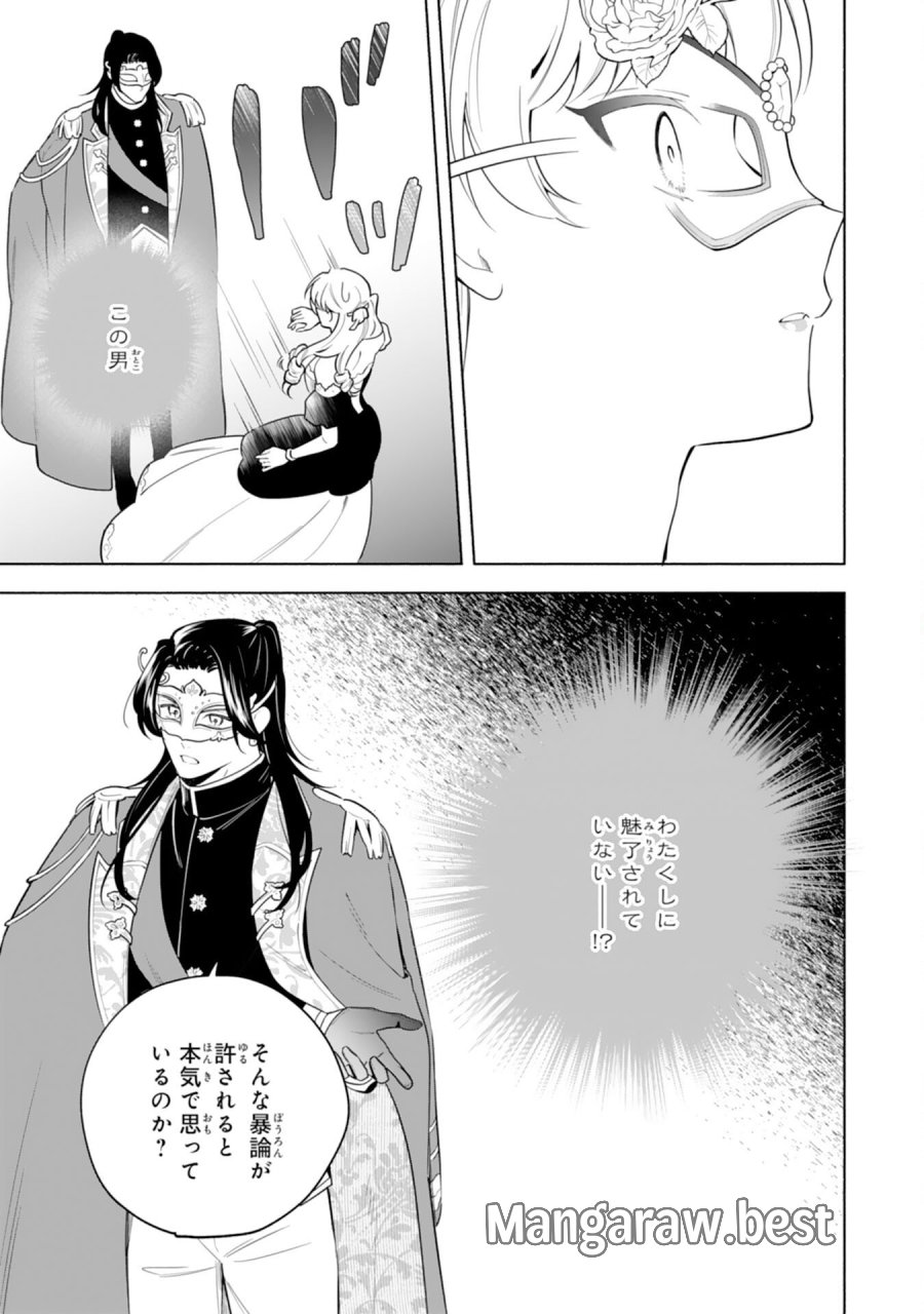魅了持ちの姉に奪われる人生はもう終わりにします～毒家族に虐げられた心読み令嬢が幸せになるまで～ 第10話 - Trang 13