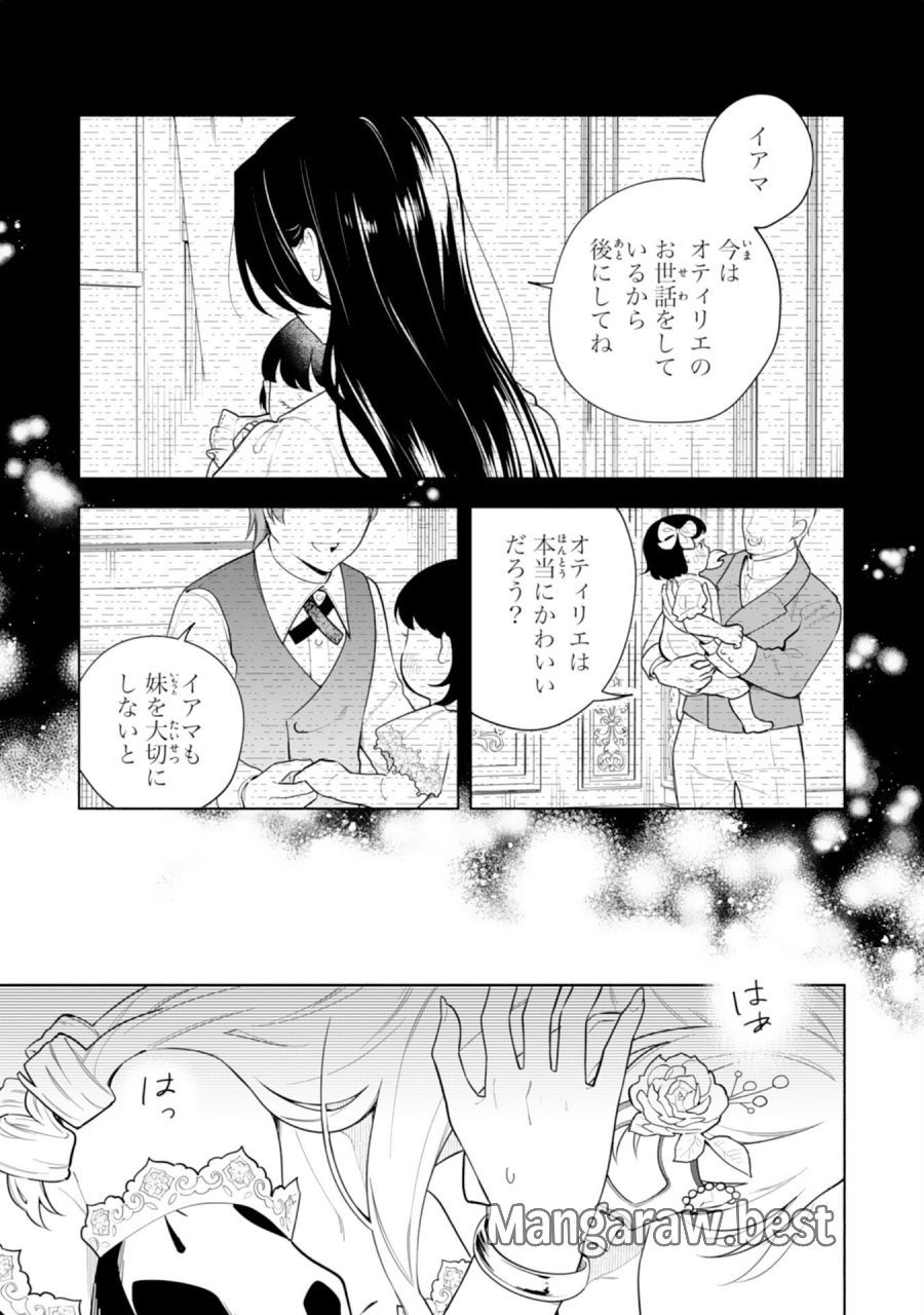 魅了持ちの姉に奪われる人生はもう終わりにします～毒家族に虐げられた心読み令嬢が幸せになるまで～ 第10話 - Trang 15